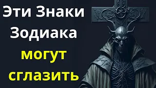 Великая Ванга назвала 3 знака Зодиака, которые могут сглазить