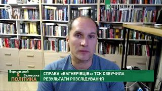 ТСК по вагнерівцям працює, щоб відмазати Зеленського, - Бутусов