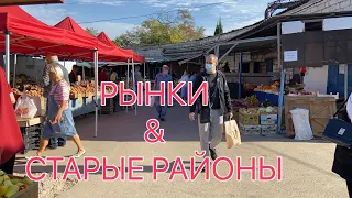 КРЫМ. РЫНКИ  в Севастополе и СТАРЫЕ районы. Негламурный Севастополь