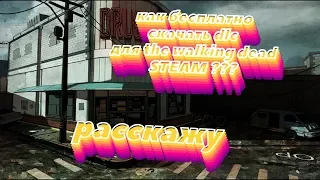 как скачать бесплатно DLC 400 Day для The Walking Dead season 1 в Steam