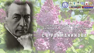 Гала концерт I Международного конкурса, посвященного 150-летию со дня рождения С.В. Рахманинова