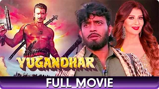 Yugandhar - Hindi Full Movie - Mithun, Sangeeta Bijlani