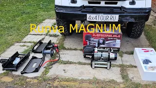 RUNVA Magnum 12000. Обзор и варианты использования.