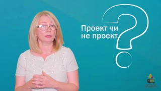 Гущина Н.І. Метод проектів в навчально-виховному процесі