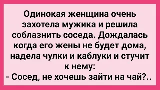 Женщина в Чулках Пригласила на Чай Соседа! Сборник Свежих Смешных Жизненных Анекдотов!