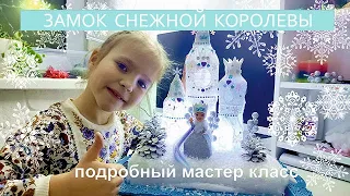 Замок снежной королевы