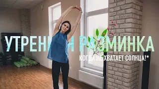 Утренняя разминка. Плавные движения в 3D