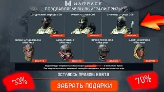 Как получить Шлема Магма и Отряд COS в Warface, Новая Черная Пятница в варфейс