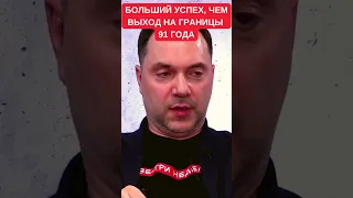 Алексей Арестович: Как именно закончится война - это не самый важный вопрос