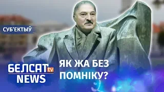 Жах! Плошча імя Лукашэнкі. NEXTA на Белсаце | Площадь имени Лукашенко