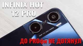 До PROфи не дотягивает! Infinix Hot 12 Pro честный обзор