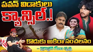 Akira Nandan Says Congrats Pawan Kalyan | Renu Desai | Red Tv