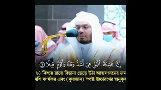 Surah Al-Muzzammil | Sheikh Yasser Dossary#ياسر_الدوسري #holy_quran