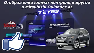 Teyes - Дружим CANBUS с Outlander XL