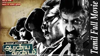 Aaranya Kaandam | 2011 | Ravi Krishna , Sampath Raj , Yasmin Ponnappa |Tamil Super Hit Full Movie.