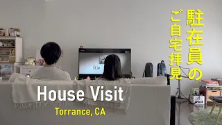 Expat House Visit in Torrance, CA｜駐在員のご自宅拝見 vol.14