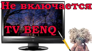 Телевизор BENQ не включается, красный индикатор горит.BENQ MK2442 не включается. Ремонты с Домовым