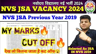 NVS JSA 2019 PREVIOUS YEAR CUT OFF 🔥| NVS JSA LAST YEAR CUT OFF | NVS JSA CUT OFF | NVS JSA 2024