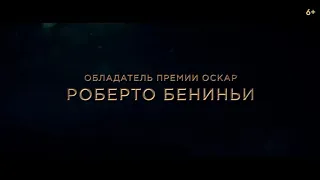 Пиноккио — трейлер (2020) русская озвучка