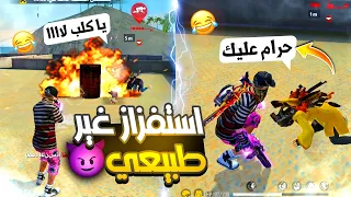 فري فاير | مقلب تفجير البراميل بالقراند ماستر😂السب والشتم