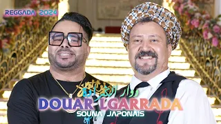 Douar Lgarrada - Souna japonais | Reggada 2024 (Exclusive Music video) دوار الݣرادة - فيديو كليپ