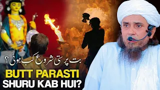 Butt Parasti Shuru Kab Hui? | Mufti Tariq Masood