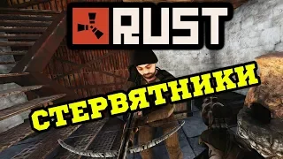 Стиль "Стервятники" в РАСТ по Домашнему! - RUST #5