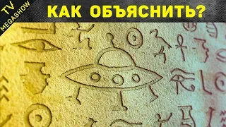 10 фактов, которые свидетельствуют о внеземной цивилизации в древнем Египте