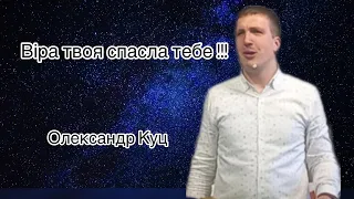 Віра твоя спасла тебе !!! ( Служіння зцілення 31.03.2024 )