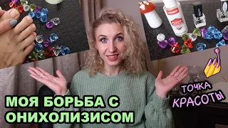 Онихолизис (Отслоение ногтей)💅Причины появления🎱Удалось ли мне справиться с  онихолизисом?