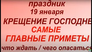 Крещение Господне 2023. Что ждать. Чего опасаться. Самые главные народные приметы.