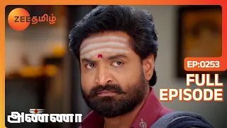 Bharani-யை தப்பா நினைச்சிட்டாரே Shanmugam | Anna | Full Ep 253 | Zee Tamil | 18 Feb 24