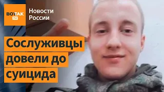 Российский срочник покончил с собой, чтобы не убивать украинцев / Новости России