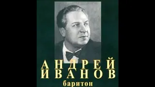 Даргомыжский Пушкин Ночной зефир Андрей Иванов