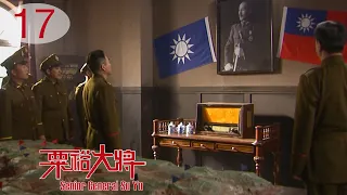 Senior General Su Yu 17 | KMT Vs CCP Decisive Battles in Central Plains, Chinese Civil War Drama HD