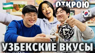 ПЛОВ И ВОСТОРГ! Корейцы впервые в узбекском кафе в Южной Корее