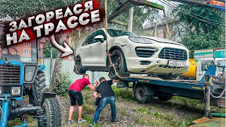 Как Я Купил Свой Первый Porsche Cayenne.Загорелся По Дороге