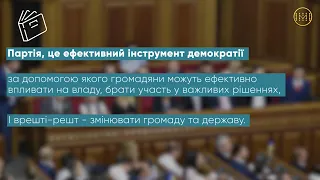 Політичні партії: навіщо вони і як мають працювати ефективно