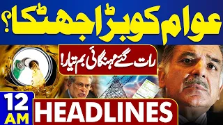 Dunya News Headlines 12:00 AM | Blasting News For People's | Again Prices Increased? | 08 May 2024