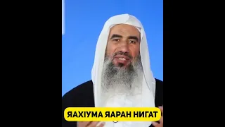 ЯахIума яаран нигат