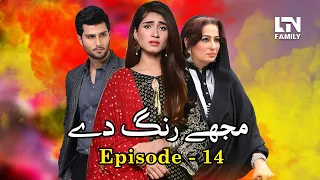 Mujhe Rang De | Episode 14 | LTN Family