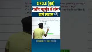 #18  CGL 2023 TOP 20 QUESTIONS |Trigonometry by Gagan Pratap sir #shorts #ssc #cgl2023 #chsl #mts