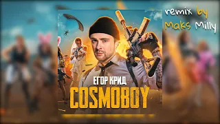 ЕГОР КРИД REMIX - "COSMOBOY" | РЕМИКС COSMOBOY