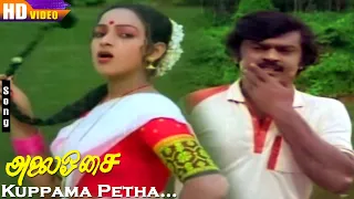 Kuppama Petha HD | Vijayakanth | Nalini | Gangai Amaran | S.Janaki | Alai Osai | Tamil Hits