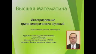 Техника интегрирования тригонометрических функций