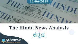 11th June 2019 The Hindu current affairs in Kannada by La Excellence |civilsprep