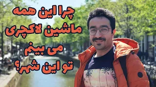 شهرهای خوب آلمان و هلند. قسمت دوم دوسلدورف | Dusseldorf Germany