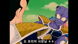 [DBZ IF story] 가상스토리 큐이의 시점으로 다시보기 (仮想ストーリー キュイの観点から見直す ドラゴンボールZ, Dragonball Z 드래곤볼if)