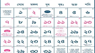 BENGALI CALENDAR 1424 (2017)