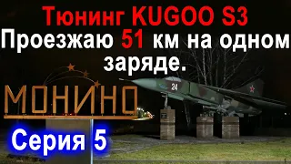 Тюнинг аккумулятора Kugoo S3 без колхоза. Путешествую из Москвы в Монино на одном заряде.